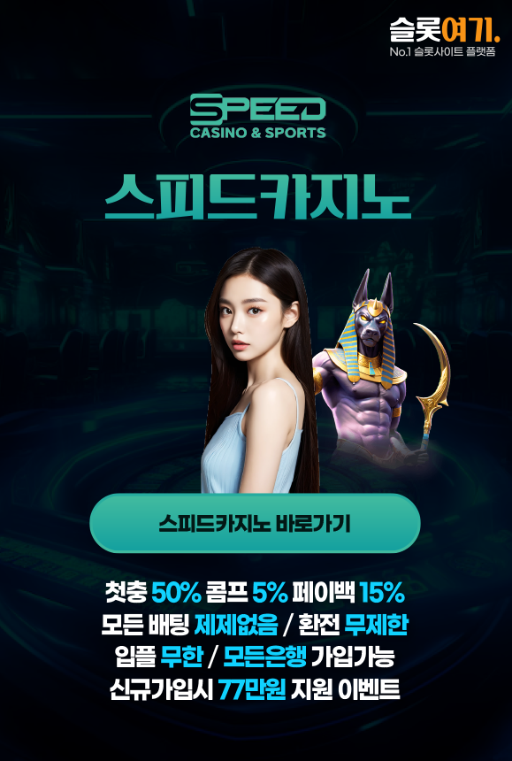 스피드카지노 바로가기 이미지